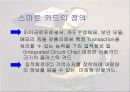 [기술조사 발표자료] 스마트카드 기술 3페이지