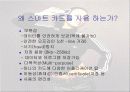 [기술조사 발표자료] 스마트카드 기술 6페이지