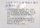 [기술조사 발표자료] 스마트카드 기술 7페이지