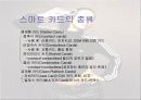[기술조사 발표자료] 스마트카드 기술 11페이지