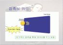 [기술조사 발표자료] 스마트카드 기술 12페이지
