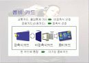[기술조사 발표자료] 스마트카드 기술 14페이지