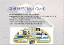 [기술조사 발표자료] 스마트카드 기술 15페이지