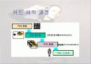 [기술조사 발표자료] 스마트카드 기술 16페이지