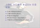 [기술조사 발표자료] 스마트카드 기술 19페이지