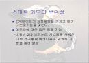 [기술조사 발표자료] 스마트카드 기술 21페이지