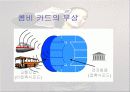 [기술조사 발표자료] 스마트카드 기술 30페이지