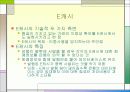 [기술조사]전자화폐에 관하여 28페이지