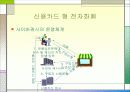 [기술조사]전자화폐에 관하여 34페이지