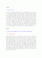 [예술과 사회] 사회적 통념을 거부하는 저항의 목소리, 김기덕 2페이지