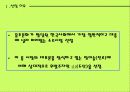 山(두산)산소주의 시장점유율 확대 마케팅 전략 3페이지