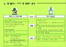 山(두산)산소주의 시장점유율 확대 마케팅 전략 7페이지