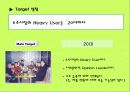 山(두산)산소주의 시장점유율 확대 마케팅 전략 12페이지