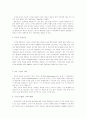 경제 기본법칙의 변화 5페이지