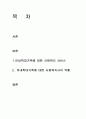 아내학대가족의 문제점과 해결방안 2페이지