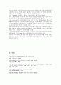 한국과 미국의 교원양성제도 10페이지
