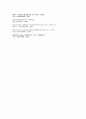 한국과 미국의 교원양성제도 11페이지