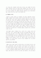 기업상황분석에서 SWOT분석 환대업체의 SWOT분석 16페이지