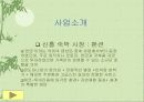 새로운 숙박 시설 펜션 사업계획서 3페이지