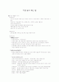 서양의식사예절 1페이지
