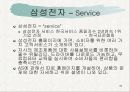 [산업분석] 산업별 가치사슬 분석 : 삼성전자, NC soft 33페이지