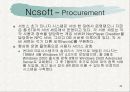 [산업분석] 산업별 가치사슬 분석 : 삼성전자, NC soft 46페이지