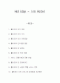 홀리데이인호텔 서비스분석 1페이지