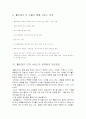 홀리데이인호텔 서비스분석 15페이지