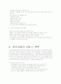 외식산업의 서비스전략 3페이지