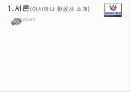 아시아나 서비스전략 11페이지
