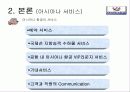 아시아나 서비스전략 14페이지