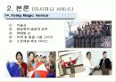 아시아나 서비스전략 17페이지