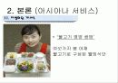 아시아나 서비스전략 18페이지