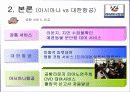 아시아나 서비스전략 27페이지