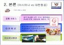 아시아나 서비스전략 28페이지