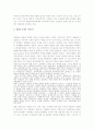세계화의 특성 및 문제점 대안책 제시 6페이지