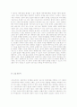 세계화의 특성 및 문제점 대안책 제시 14페이지