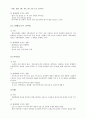 환경호르몬의 정의 및 종류에 따른 분석자료 2페이지