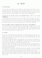 3. 국어의 언어적 특징과 음운 (중 생활국어 : 2학년 1학기) 4페이지