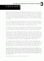 벤처투자론 시험문제 5페이지