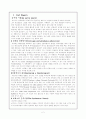 인간중심 상담의 과정과 기술 2페이지