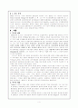 인간중심 상담의 과정과 기술 4페이지