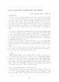 광고의 의사전달 효과 대 경험과 탐색을 통한 직접경험 2페이지