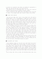 여성 고용에 있어서의 실질적 차별과 개선방안 2페이지