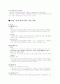 채용 동향 및 형태 2페이지