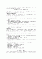 사티어의 경험적 가족치료 3페이지