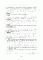 사티어의 경험적 가족치료 4페이지