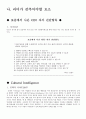 [리더쉽] 수동적인 Follower에서  능동적인 Leader까지 22페이지