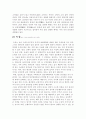 살인범죄의 실태분석과 대응방안 4페이지