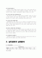 살인범죄의 실태분석과 대응방안 6페이지